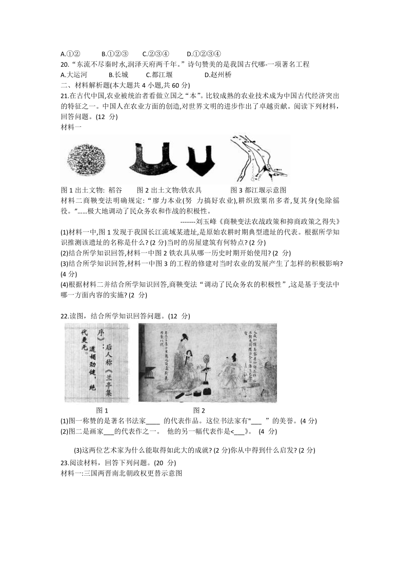 湖北省鄂州市2020-2021学年七年级上学期期末考试历史试题  （含答案）