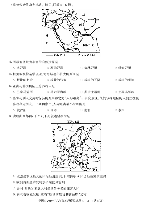 陕西省华阴市2019年八年级地理模拟试题PDF版（含答案）