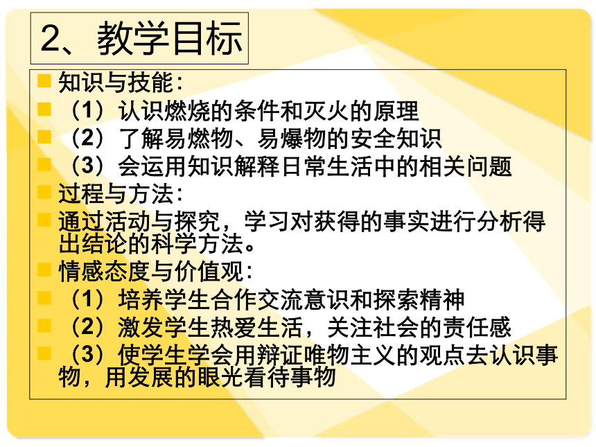 人教版九年级化学7.1燃烧与灭火 说课课件  (ppt  共13张)