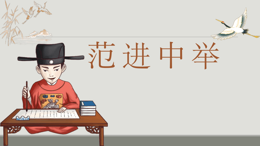 范进中举表情图片