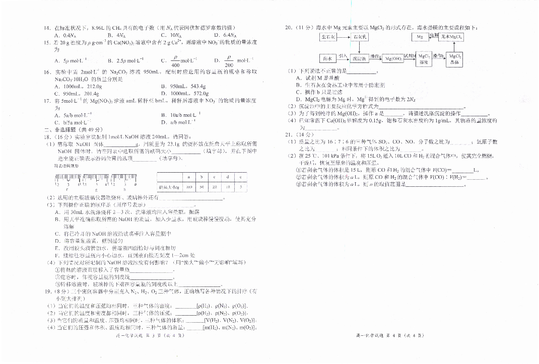 河南省豫西名校2019-2020学年高一上学期第一次联考化学试题 PDF版含答案