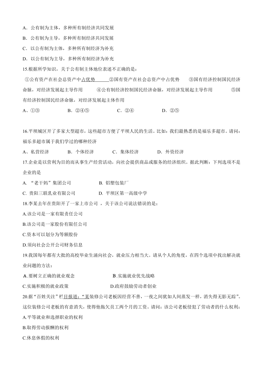 贵州省平坝市第一高级中学2016-2017学年高一上学期期中考试政治试题