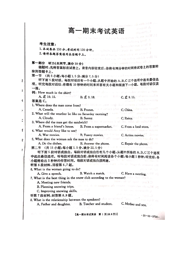 贵州省黔南州2019-2020学年高一下学期期末考试英语试题（无听力音频无文字材料） 图片版含答案