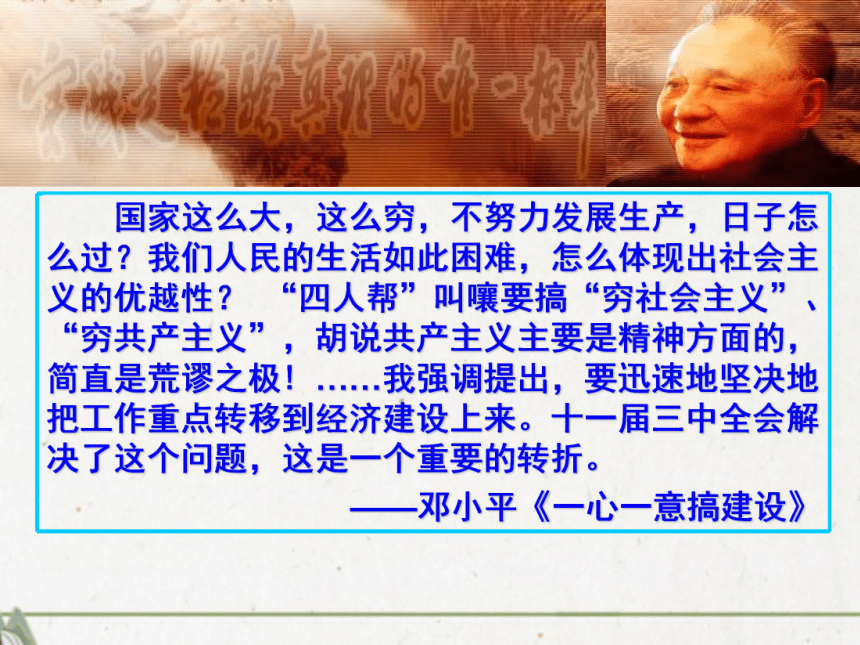 人教版历史（中职）中国现代史：第四章 社会主义现代化建设新时期的政治经济概况 课件（112张PPT）