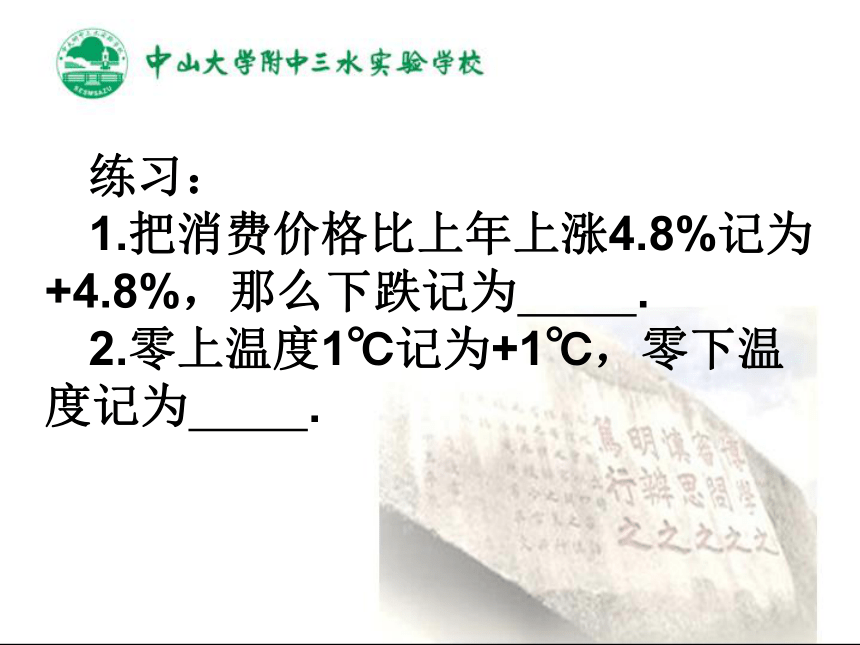 2.1 有理数的概念课件