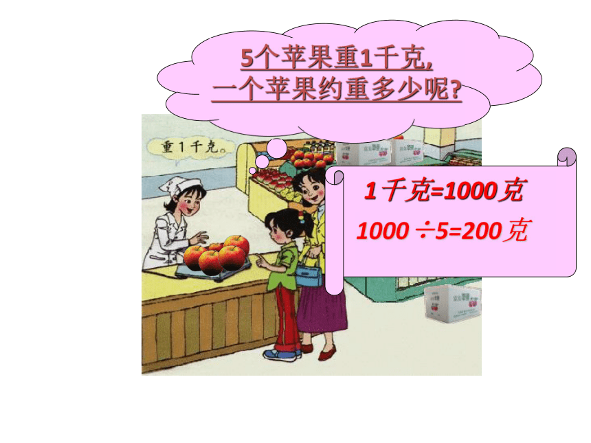 数学三年级下北京版3吨的认识课件（14张）