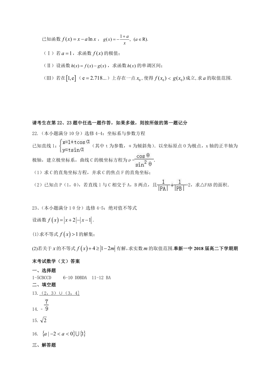 江西省宜春市奉新县2016-2017学年高二数学下学期期末考试试题文