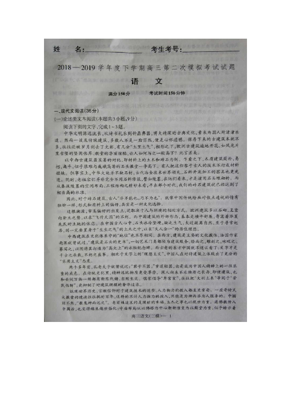 辽宁省朝阳第二高级中学2019届高三第二次模拟语文试卷（扫描版） 含答案