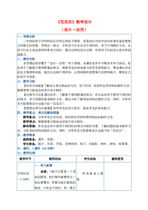 二年级上册美术教案 第6课《花花衣》人教新课标（2014秋）