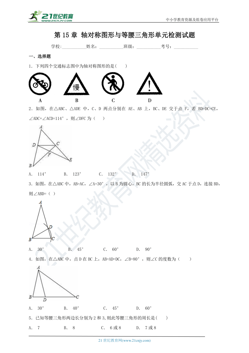 第15章 轴对称图形与等腰三角形单元检测试题（含解析）