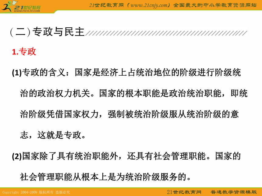 课标版2011年高考政治一轮复习精品课件：选修3 1各具特色的国家和国际组织