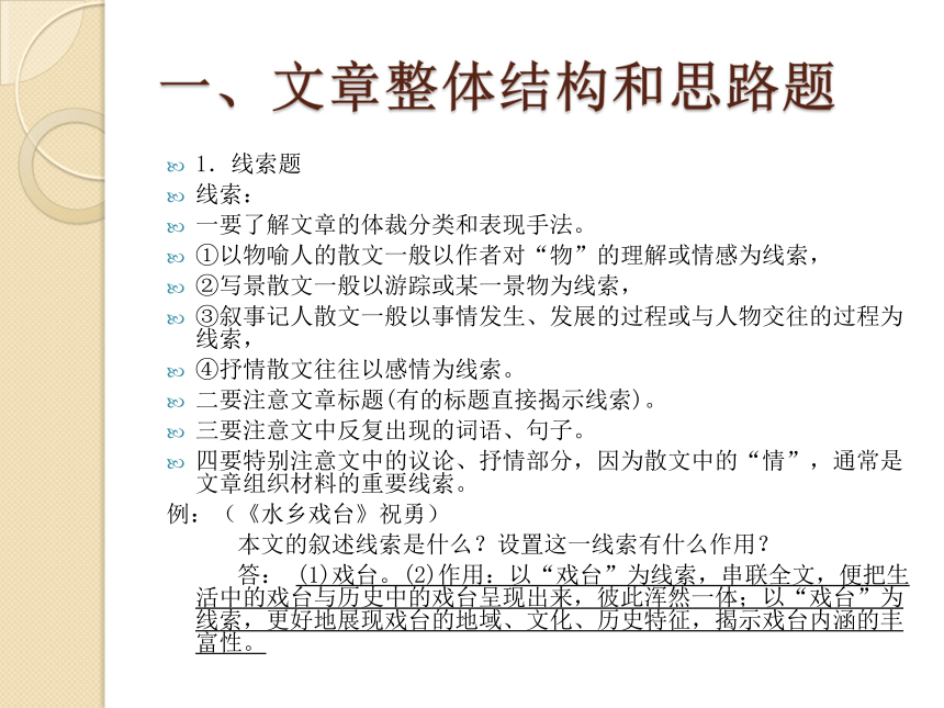 一轮复习：散文阅读 课件（25张PPT）