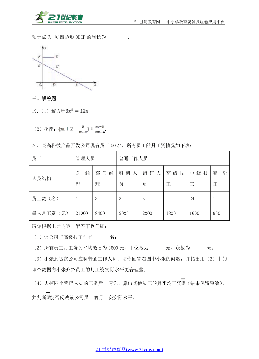 浙江省嘉兴市八年级下学期提优测试数学试卷(3)