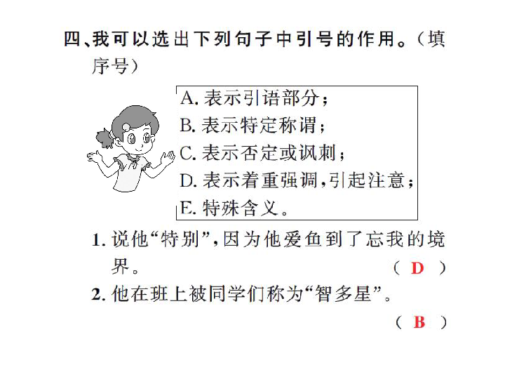 人教课标版四年级语文下册习题课件 语文园地七（9张PPT）