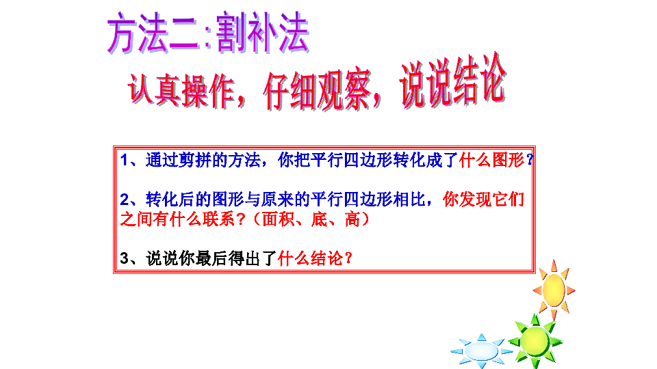 五年级数学上册课件- 6.1 平行四边形的面积 26张PPT