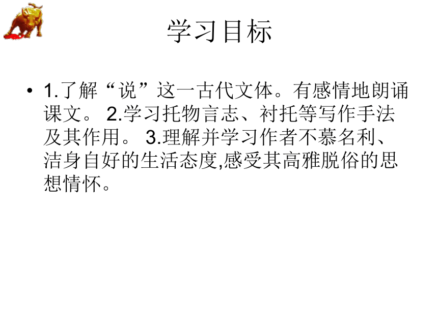 2015—2016上海教育出版社语文七年级下册第三单元课件：第13课《爱莲说》（共46张PPT）