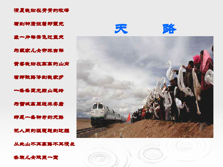 沪教版七年级上册中国区域篇（上）1 把握特征   学习区域1.3 青藏高原地区 课件（30张PPT）