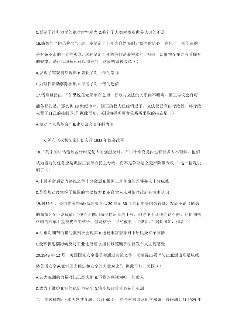 江苏省泰州市高级中学校2020-2021学年高二下学期期初检测历史试题 Word版含答案