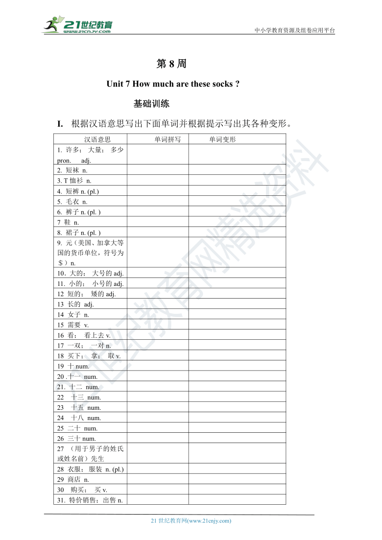 Unit 7 How much are these socks? 单元同步训练及答案（基础+能力）