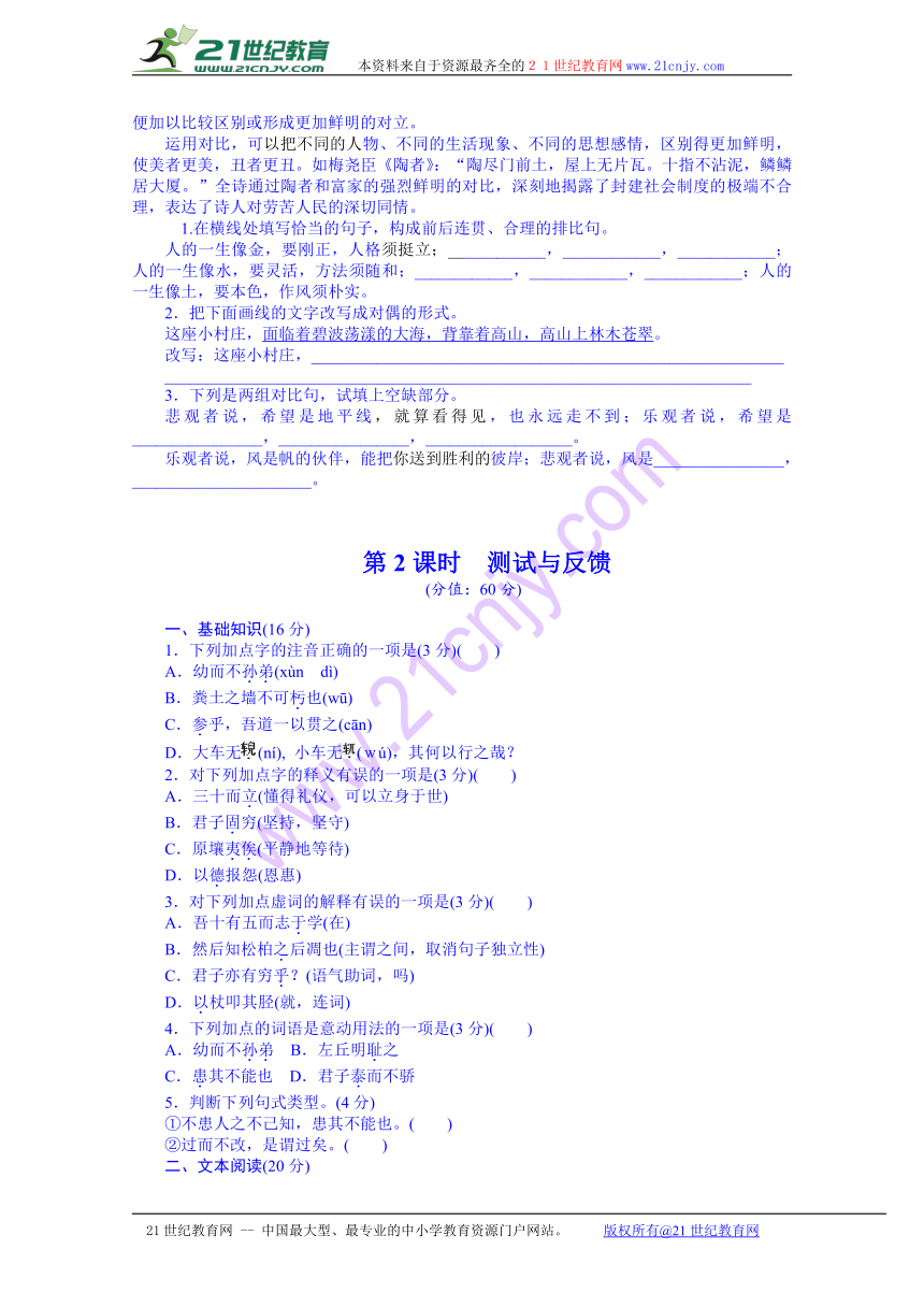 语文版必修五语文全套备课精选同步练习：第13课   论修身