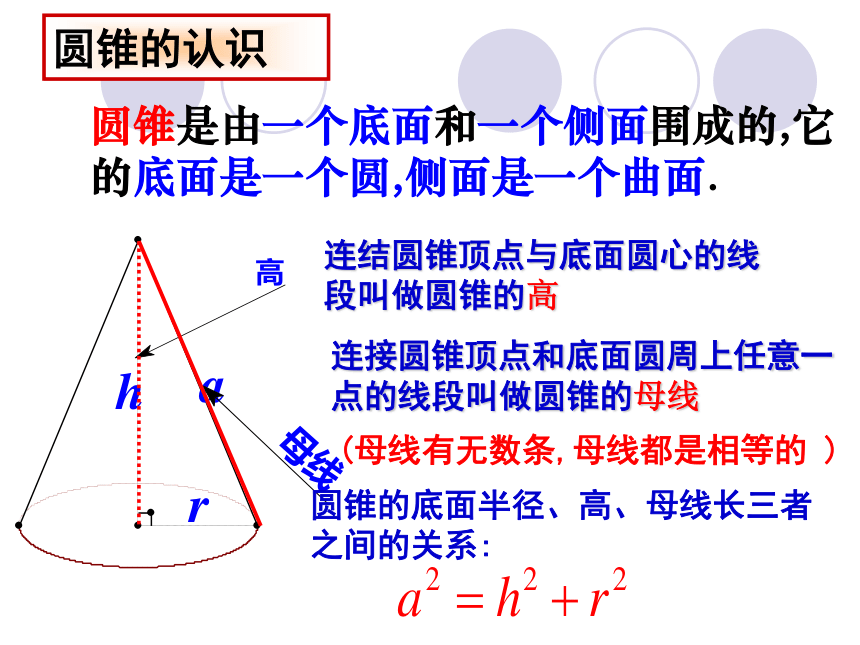 华师大版27.3.2圆中的计算问题课件