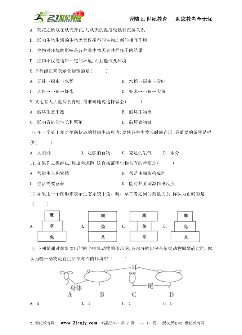 人教版七年级上册生物 第一单元生物和生物圈  综合练习（word版 含解析）