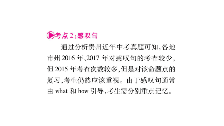 2018年贵州中考英语复习课件：专题11简单句