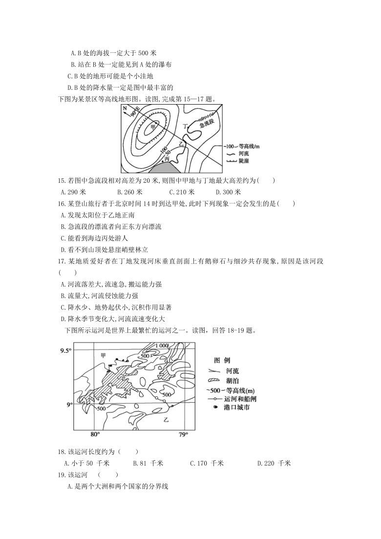 新疆维吾尔自治区呼图壁县第一中学2020-2021学年高二第二学期期初考试地理试卷 Word版含答案