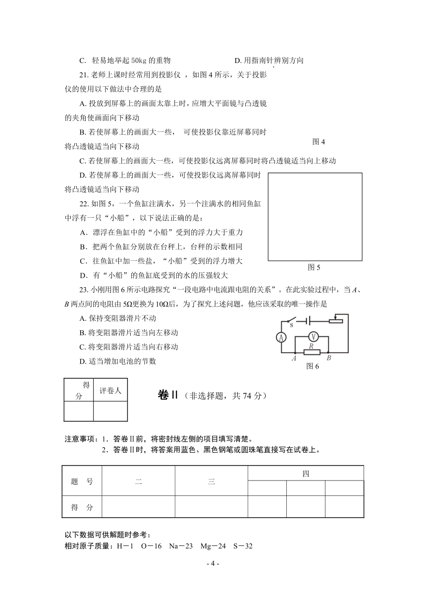 河北省石家庄市2006年初中毕业生学业质量检测理科综合试卷（试验区）.[下学期]