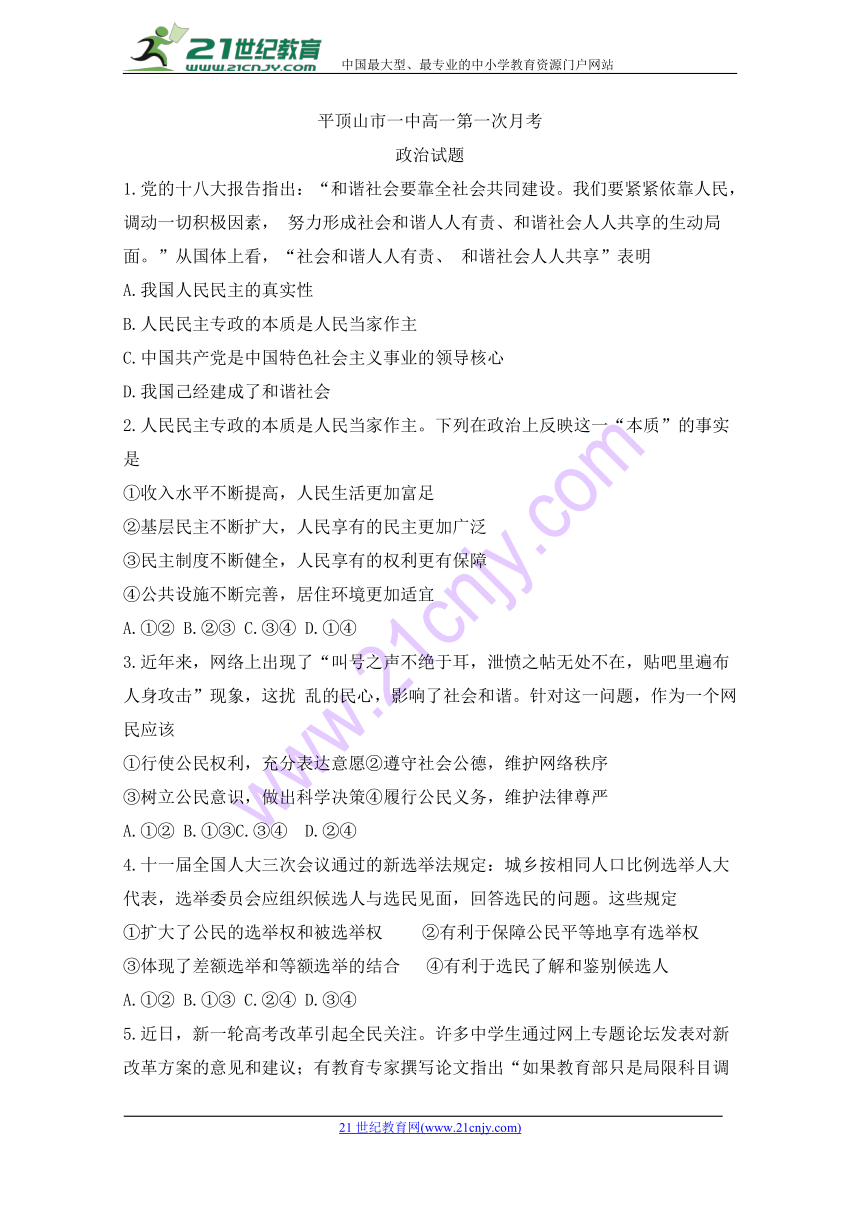 河南省平顶山市第一中学2017-2018学年高一下学期第一次月考政治试题 Word版含答案