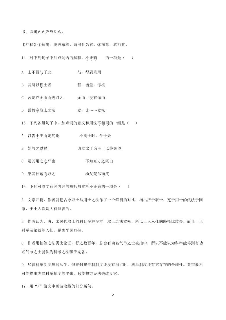 浙江省各地2020-2021学年高二下学期期中语文试题精选汇编  文言文阅读 含答案