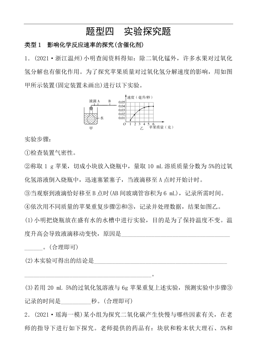 备战中考安徽初中化学真题分类题型四实验探究题专练word版有答案