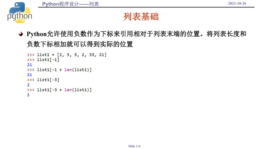 2021-2022学年高中信息技术浙教版（2019）必修1 数据与计算3.2.7 列表 课件-（31张PPT）