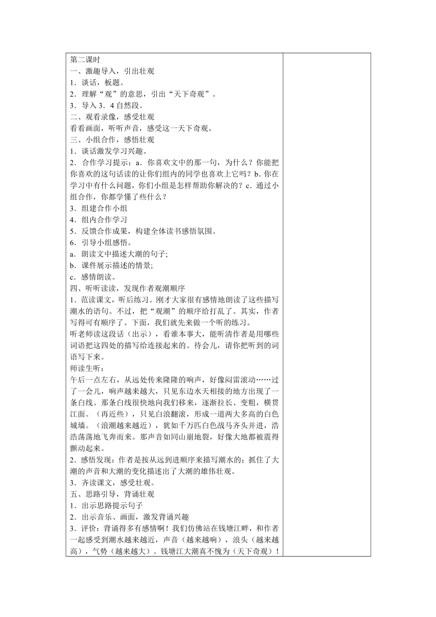 新课标人教版四年级语文上册备课教案（全集  表格式）