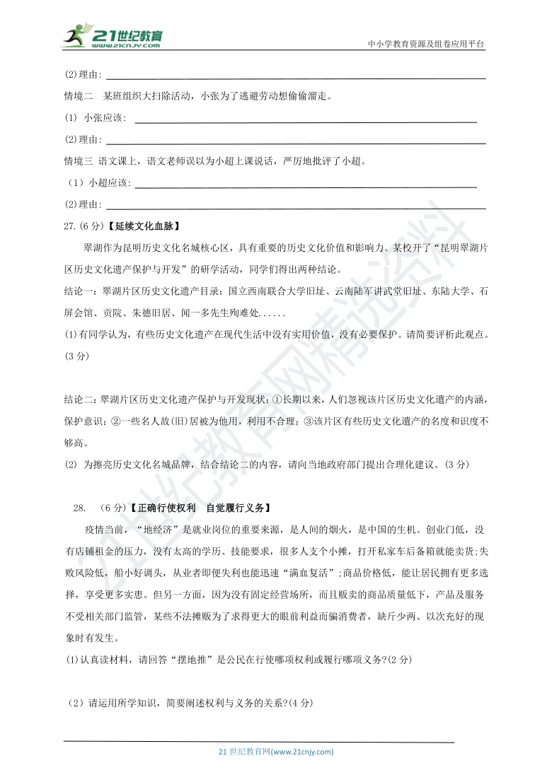 云南省2021年初中道德与法治学业水平考试仿真卷（四）（word版，含答案）