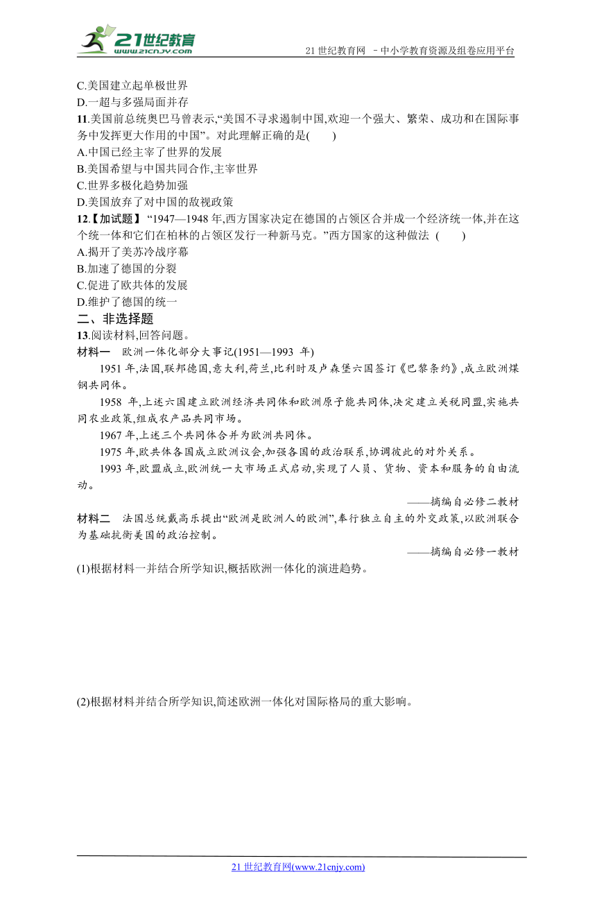 考点强化练14 当今世界政治格局的多极化趋势