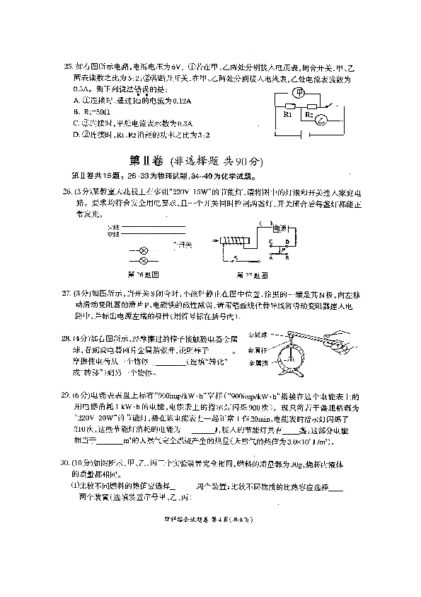 湖北省黄石市2019届九年级上学期理科综合（物理部分）期末试卷（图片版含答案）