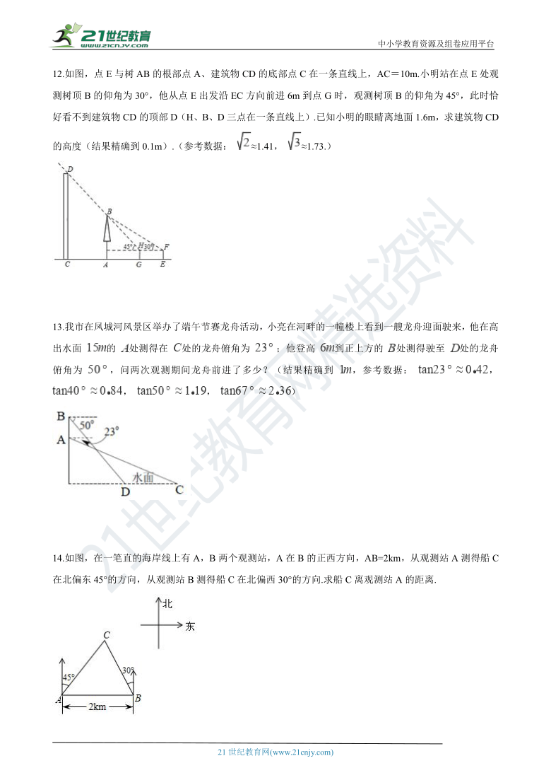 专题13 锐角三角函数-2020年江苏省中考数学分类汇编（含解析）