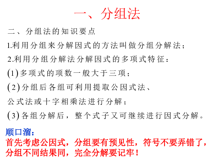 初升高衔接课程因式分解提高专题讲座（一）（13ppt）