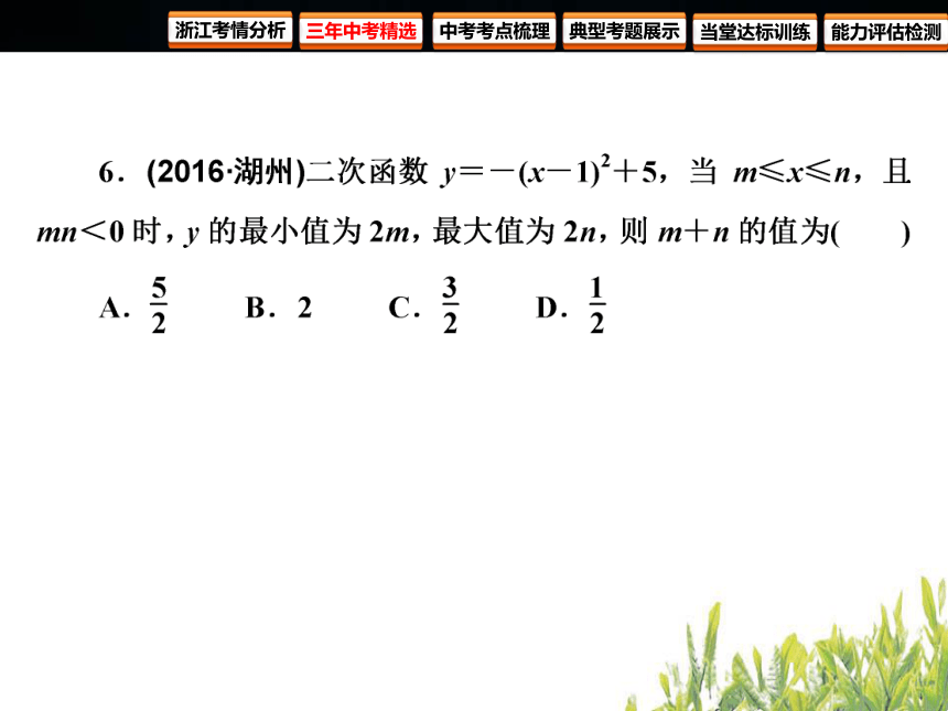 2018年浙江中考数学复习函数及其图象 第12课时 二次函数(150张PPT)