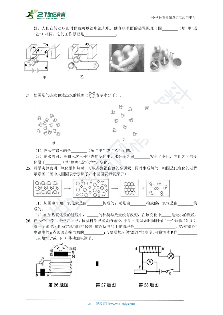 浙江省丽水市庆元二中2020学年第二学期八年级第一次月考卷科学试卷（1.1-2.3）（无答案）