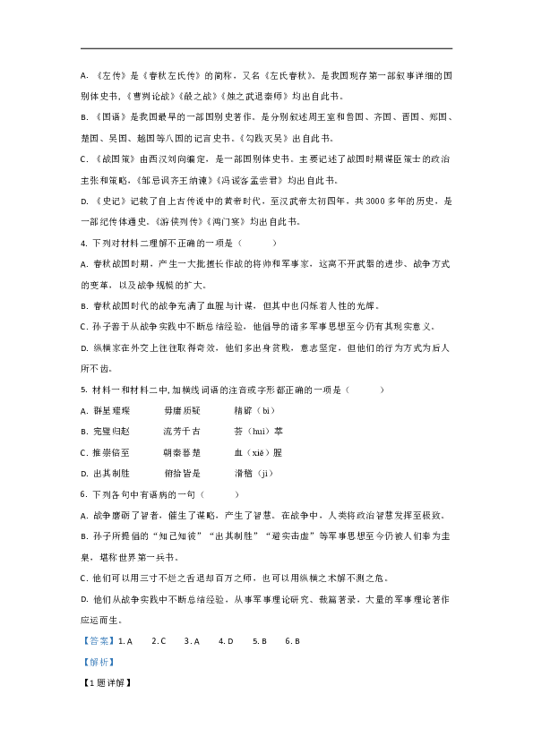 北京市西城区第一五九中学2019-2020学年高二上学期期中考试语文试题 Word版含解析