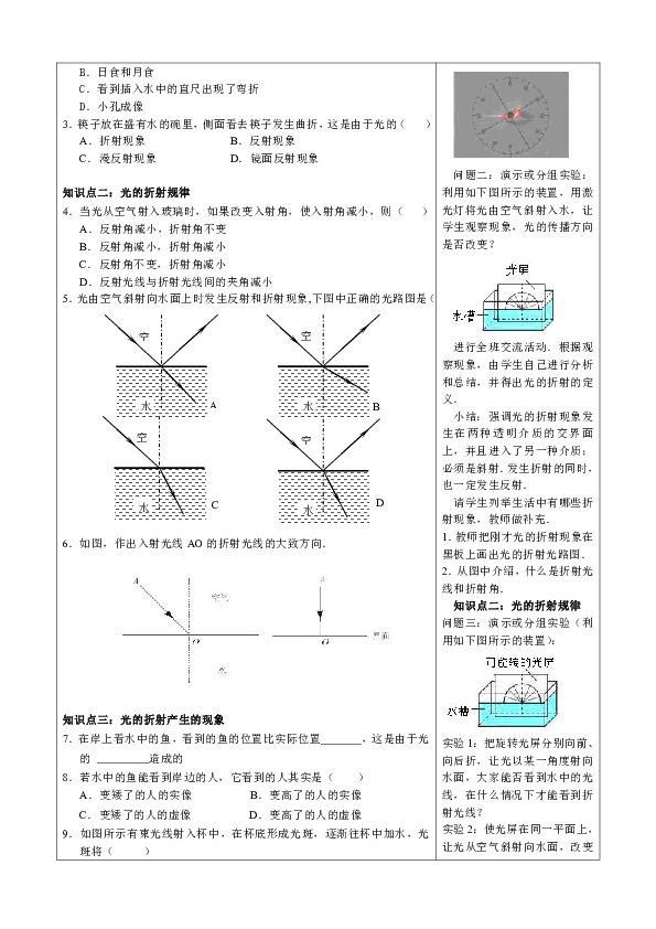 第四章 第三节 光的折射 导学案（有答案）