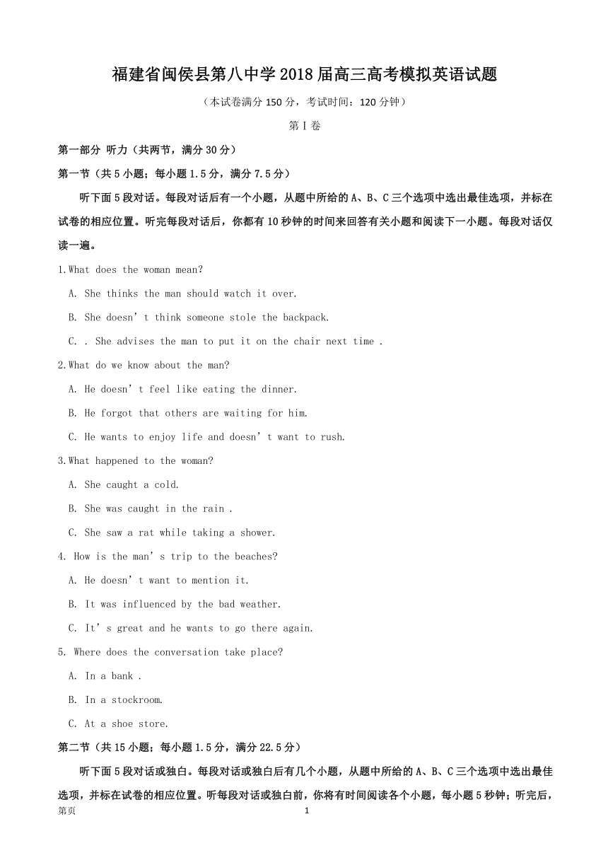 福建福建省闽侯县第八中学2018届高三高考模拟英语试题(PDF版含答案)
