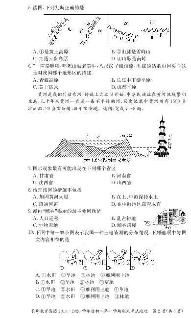 湖南省长郡教育集团2019-2020学年度第一学期初二期末考试地理试卷及答案