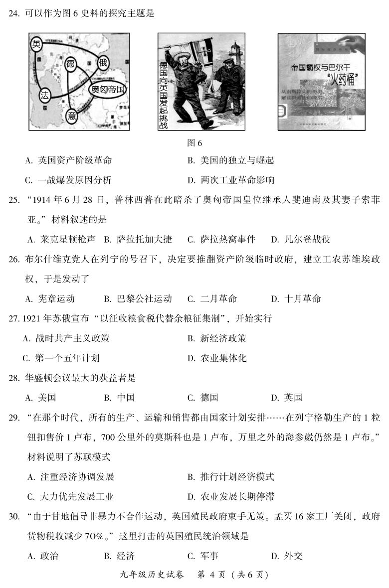 福建省漳州市2020-2021学年九年级上学期期末考试历史试题   PDF版 含答案