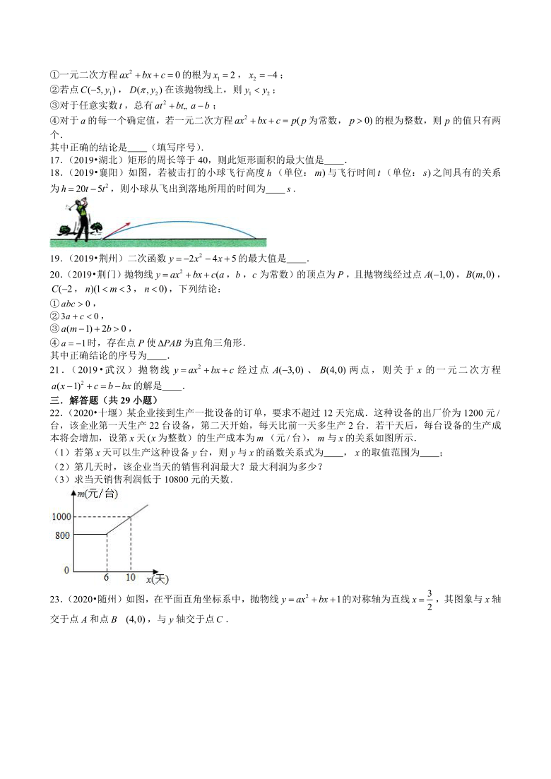 湖北省2019年、2020年数学中考试题分类——二次函数（Word版 含解析）