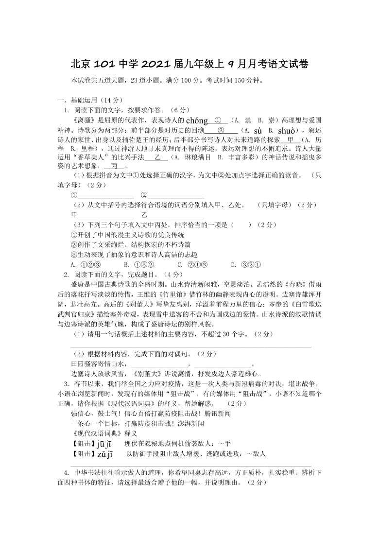 北京101中学2021届九年级上册9月月考语文试卷含答案