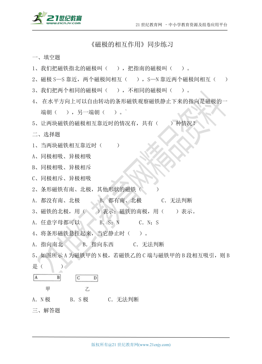 4.4 磁极的相互作用 练习