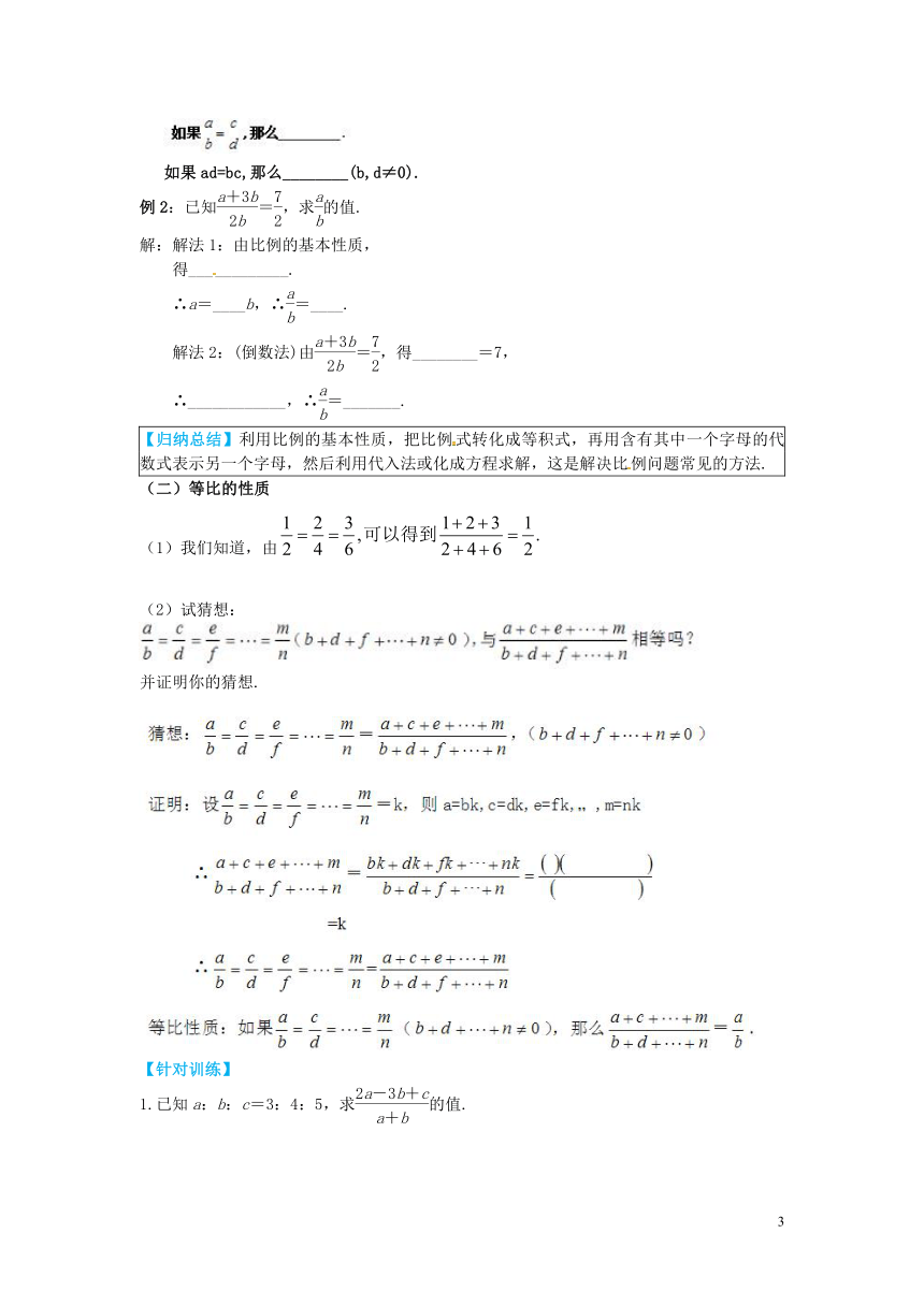 2017九年级数学上册25.1比例线段导学案（新版）冀教版